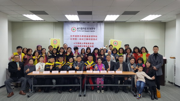 世界國際芳療健康管理學院台灣第一屆成立暨授證儀式